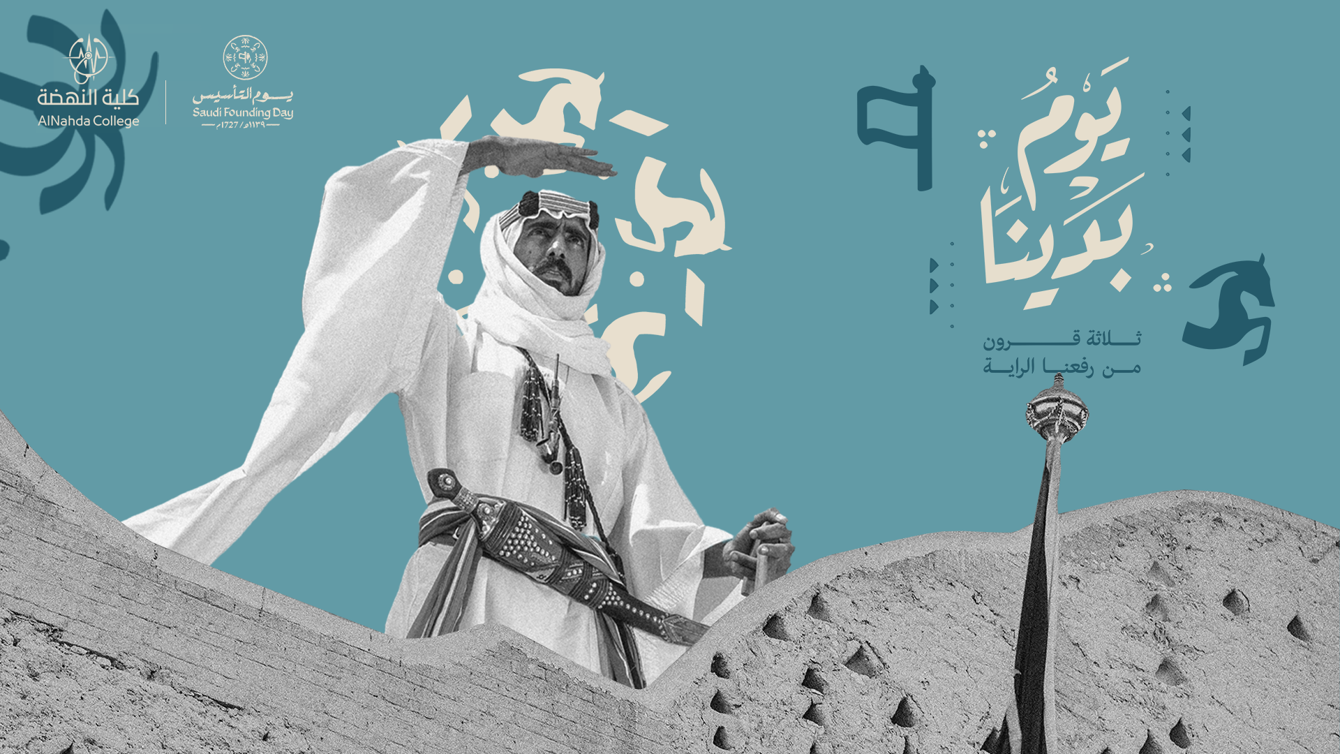 يوم التأسيس