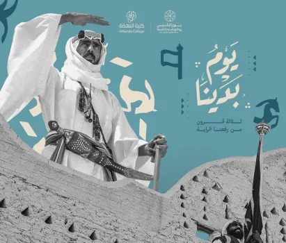 يوم التأسيس 2026