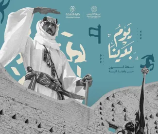 يوم التأسيس 2026