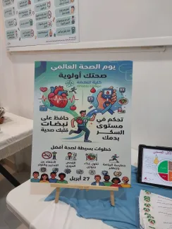 كلية النهضة تنظم فعالية بمناسبة يوم الصحة العالمي